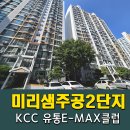 (주)거림건설 | 대구샷시 미리샘주공2단지 KCC창호로 샷시전체교체 후기 ~!