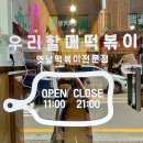 우리할매떡볶이(고강점) 이미지