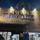 블루모터스 | 구리인창동카센터추천 “타이어테크 블루모터스”인창동카센터