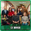 리더 유도짐 | 더 페이퍼 정보 출연진 후기 - 쿠팡플레이 코미디 미드 시트콤 드라마 강력 추천