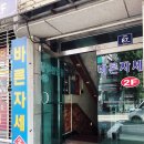 연수바른자세교정원