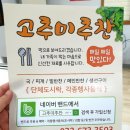고추미추찬 이미지