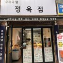 우체국옆정육점