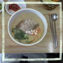 예소담 제주 공항 근처 고기국수 맛집 / <b>예소담</b> / 전복죽 돔베고기 맛집