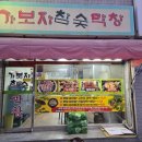 가보자막창 네이버블로그