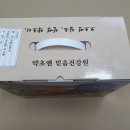 약초앤믿음건강원