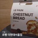 서울 여의도 더현대서울 르빵 공주 밤식빵 맛집