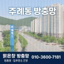 [도로]원천 성일아파트1 | 주례동 방충망 사상구 주례동 아파트 맞춤 방충망 총 8개 시공 완료