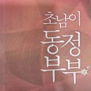 보배성Ⅱ | 초남이 동정부부 - 순교복자 유중철 요한과 이순이 루갈다