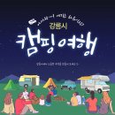 대기리산촌체험학교 야영장 이미지