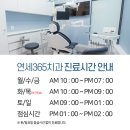 365연세치과의원 이미지