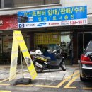 잉크토너충전방 이미지
