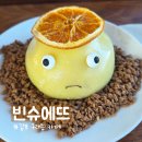 김포한강9로 75번길 | 구래동 카페 뷰 맛집 빈슈에트, 옥수수크림커피와 만득이 디저트 솔직후기!