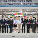 경북소프트웨어고등학교