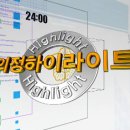 국회방송 경찰청 무기계약직 국회토론회 하이라이트 이미지