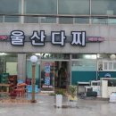 다찌 - 양주시 고읍남로 6-16 | 다찌