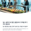 씨유 강서센터점 | 빕스 샐러드바 할인 꿀팁부터 지역별 후기까지 총정리