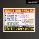 타이어프로밀양가곡점 이미지