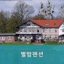 별밤펜션 이미지