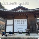 안동군자마을지킴이 | 안동 군자마을 한옥스테이 규수방 후기와 이용 꿀팁