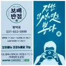 보배반점 평택점 | [내돈 내먹] 보배반점 평택점을 가다!! 무료 공기밥으로 짬뽕과 짜장면에 밥 슥슥~!!