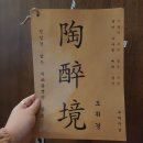 도취경
