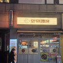 오유니통닭 | [율전동 맛집]오!유니통닭 | 야채통닭