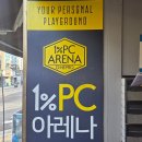 1프로 pc 아레나 이미지