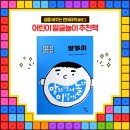 네모국어교습소 | [어린이 말글놀이 추천책4] 『말놀이(말하면서 놀자 이렇게)』 윤&진 글, 박채연·정선웅 그림, 꼬마싱긋