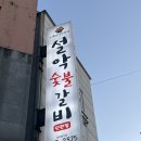 설악숯불갈비단관점