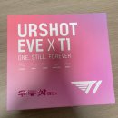 대웅유통 | [대웅제약 X T1 우루샷 이브] 후기