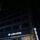 루미아호텔 이미지