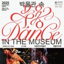 박물관 속 무용 이미지