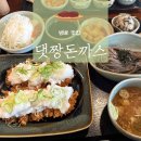 댓짱돈까스 | [서초/강남 맛집] 댓짱돈까스 리첸시아점 내돈내산 솔직 후기. 방배돈까스맛집 방배맛집 동네맛집
