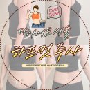 복음의원건강식품 | 강남 복부지방분해주사 받고 하프해지는 중! 비만클리닉의원 1주차 후기