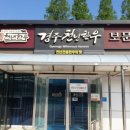 경주천년한우 보문명품관 이미지