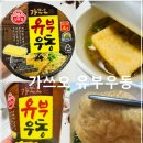 유부&우동 | 오뚜기 가쓰오 유부우동 컵라면 칼로리 맛 내돈내산 후기!