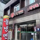 백두산칡냉면,김영희강남동태찜 이미지