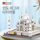 타지마할 쇼핑하우