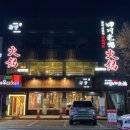 뭐양수성못점 이미지