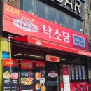 이마트24 강서까치산 | [서울 강서구 맛집 - 낙소당 까치산점] 한우곱창맛집 방문 후기