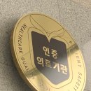 국군대전병원 | 유성구 자운동 국군대전병원 골드 스텐 간판으로 고급스럽게