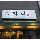 화니중식 이미지