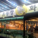 운동장화로구이 | [경기 안양_운동장화로구이] 안양종합운동장 FC안양 맛집 한우구이 돼지고기 고깃집 콩국수 맛집...