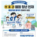 [(사)부산경영자총협회][부울경] Welcome 청년 인재 통합지원 패키지 참여자 모집 (~08.01) 이미지