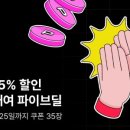 크러쉬파이브