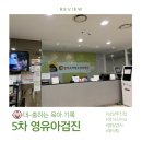 다산의료소비자생활협동조합정석소아청소년과병원 | 대-충하는 육아 기록 | 5차 영유아검진(30~36개월) _ 남양주 진접 정석소아청소년과병원