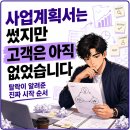 첨단기업로2R(2)-1 | 모두의창업 1기 2R 탈락 후, 퇴직 전의 사업계획서를 다시 읽었습니다