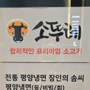 들안길 소뚜레 이미지