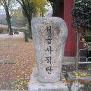 경복궁 서측탐방-사직단 단군성전 황학정 딜쿠샤 권율장군 집터 홍난파 가옥등 이미지